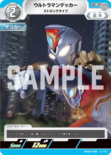 BP04-085 Ultraman Decker C