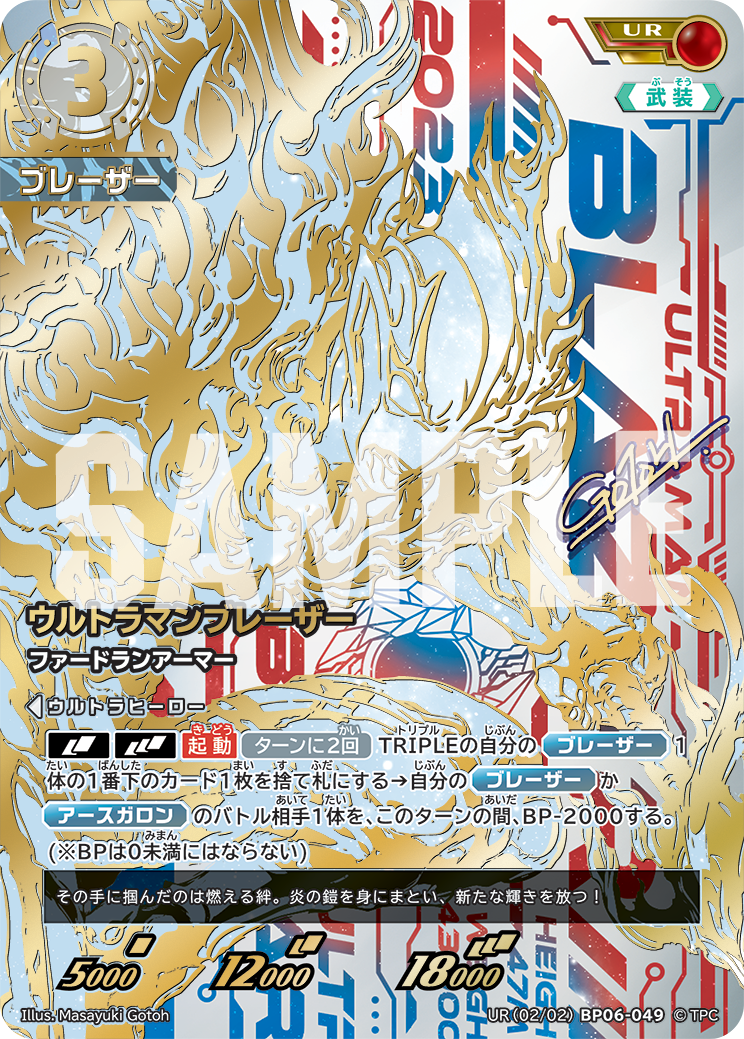 UR02BP06-049 ウルトラマンブレーザー UR