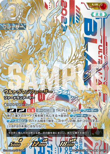 BP06-049 ウルトラマンブレーザー UR