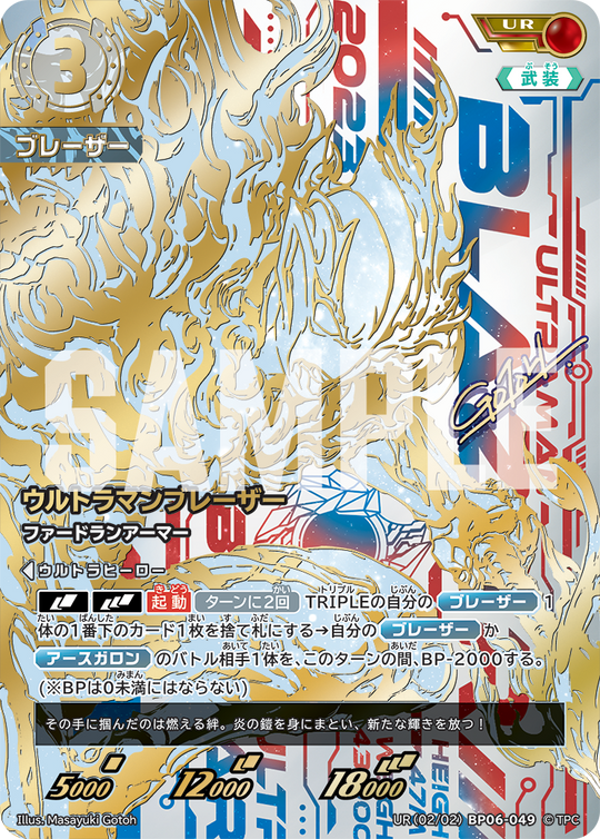 BP06-049 ウルトラマンブレーザー UR