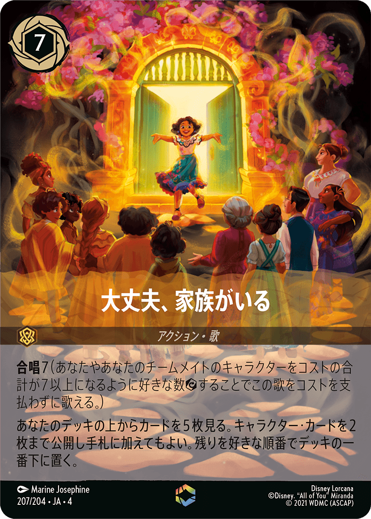 大丈夫、家族がいる《エンチャンテッド》[207/204 JA-4]