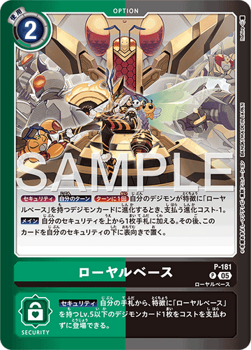 P-181 ローヤルベース P