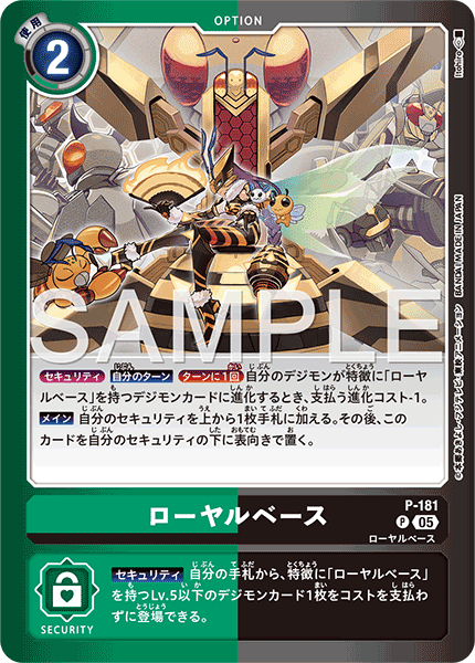 P-181 ローヤルベース P