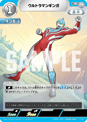 LTP01-051BP04-056 ウルトラマンギンガ R