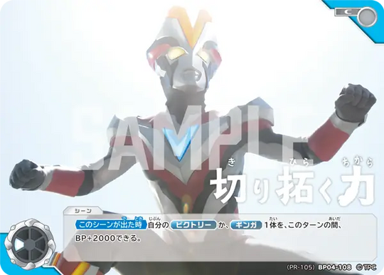 (PR-105)BP04-108 切り拓く力 C(未開封)