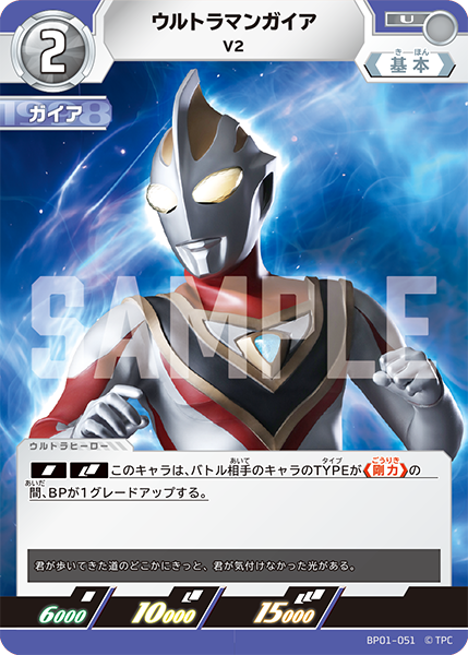 BP01-051 ウルトラマンガイア U - トレカの万国