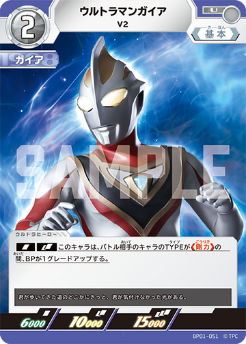 BP01-051 ウルトラマンガイア U