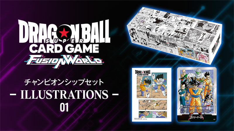 【DBFW-未開封】チャンピオンシップセット -ILLUSTRATIONS- 01