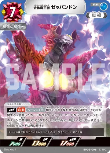 BP05-096 合体魔王獣 ゼッパンドン RR