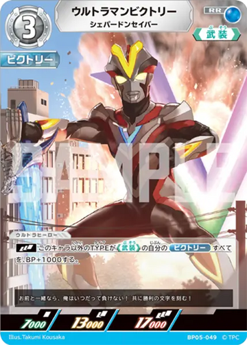 BP05-049 ウルトラマンビクトリー RR