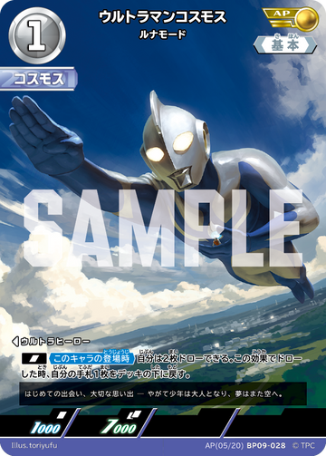 BP09-028 ウルトラマンコスモス AP
