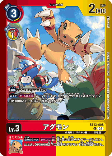 BT13-008 アグモン C