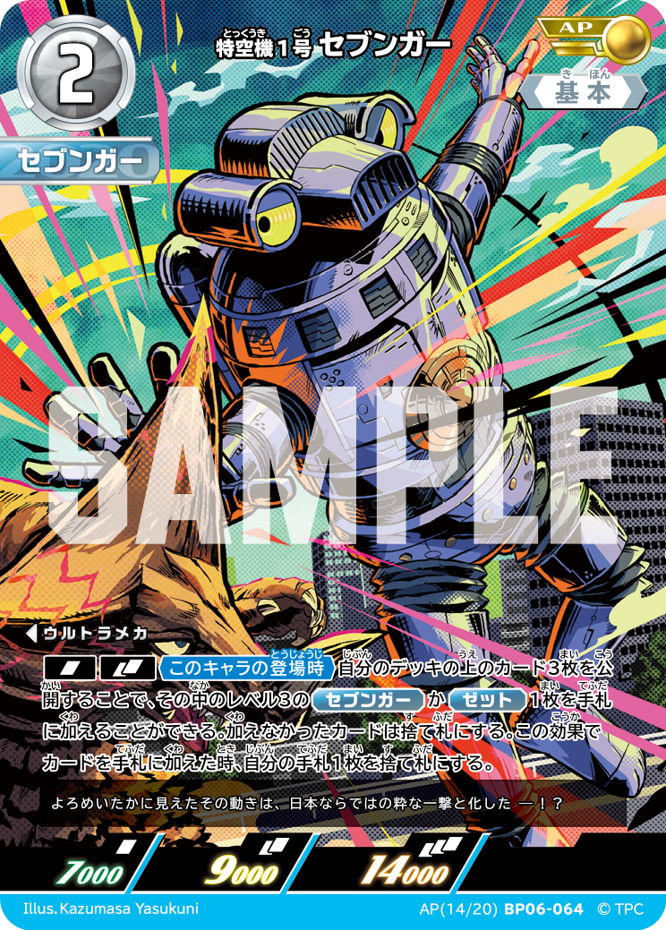 AP14BP06-064 特空機1号セブンガー AP