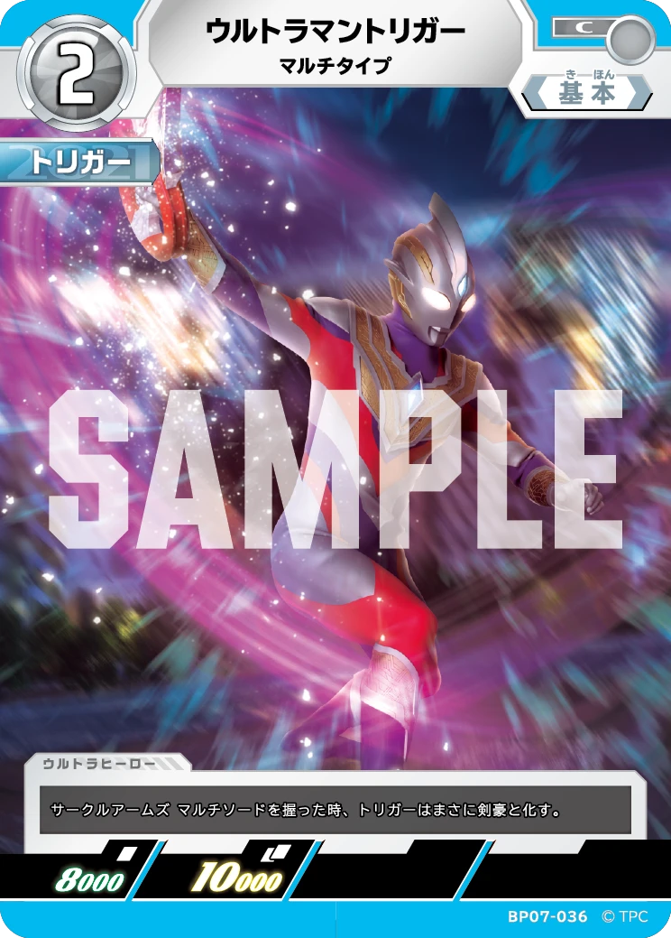BP07-036 ウルトラマントリガー C
