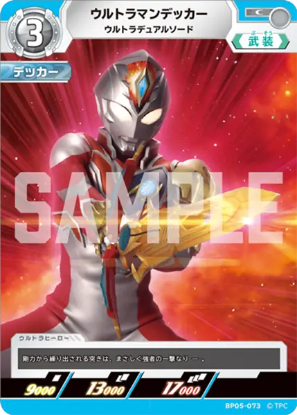BP05-073 ウルトラマンデッカー C