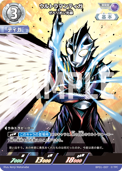 BP01-007 ウルトラマンティガ RRR - トレカの万国