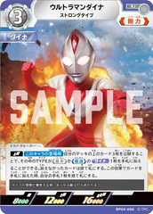 BP04-006 ウルトラマンダイナ U