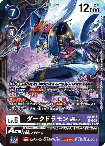 LM-043 ダークドラモンACE P