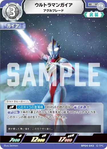 BP04-043 Ultraman Gaia R