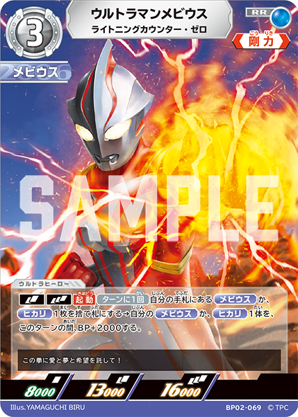 BP02-069 ウルトラマンメビウス RR - トレカの万国