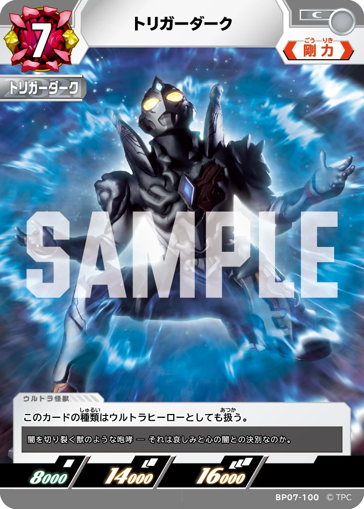BP07-100 トリガーダーク C