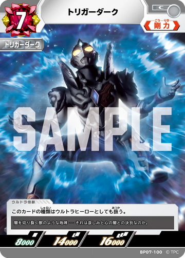 BP07-100 トリガーダーク C