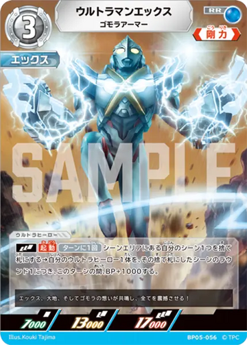 BP05-056 ウルトラマンエックス RR