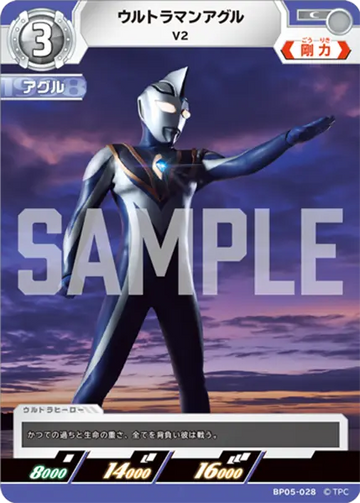 BP05-028 ウルトラマンアグル C
