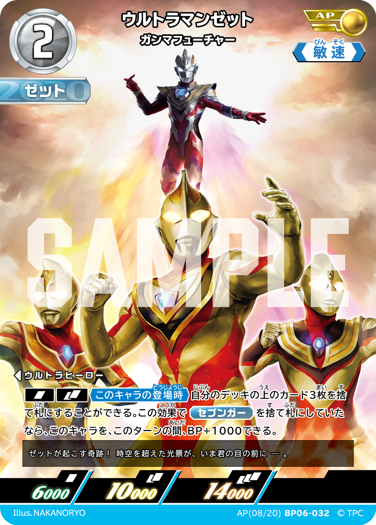 AP08BP06-032 ウルトラマンゼット AP
