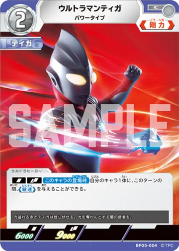 BP05-004 ウルトラマンティガ C