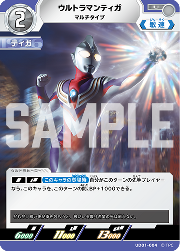 UD01-004 ウルトラマンティガ U