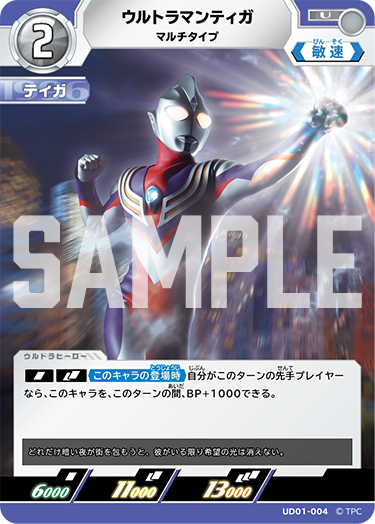 UD01-004 ウルトラマンティガ U