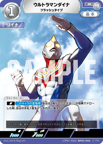 LTP01-020BP02-046 ウルトラマンダイナ R
