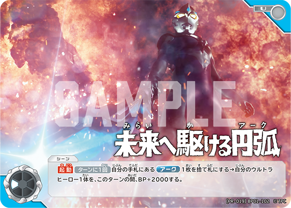 (PR-019)BP01-102 未来へ駆ける円弧(アーク) U(未開封) - トレカの万国
