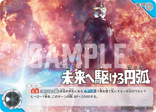 (PR-019)BP01-102 未来へ駆ける円弧(アーク) U(未開封)