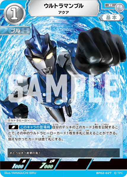 BP02-027 ウルトラマンブル R - トレカの万国