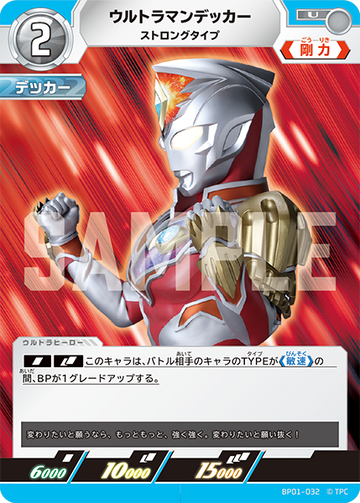BP01-032 ウルトラマンデッカー U