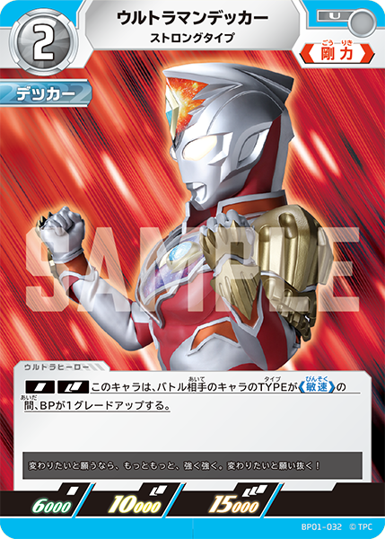 BP01-032 ウルトラマンデッカー U