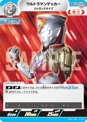 BP01-032 ウルトラマンデッカー U