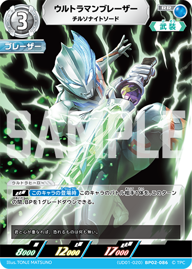 UD01-020 ウルトラマンブレーザー RR