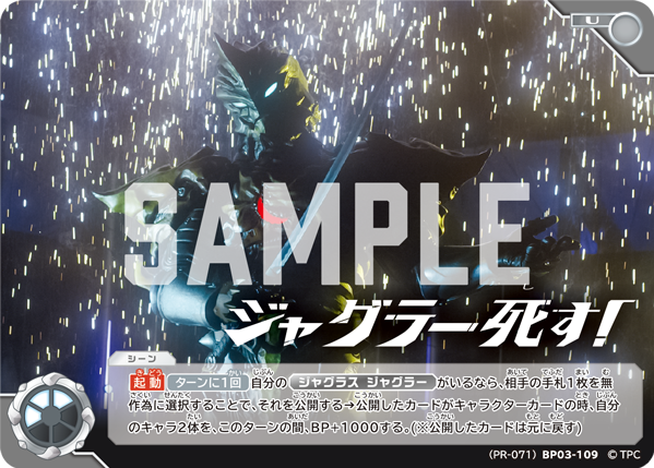 (PR-071)BP03-109 ジャグラー死す！ U(未開封)