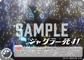 (PR-071)BP03-109 ジャグラー死す！ U(未開封)