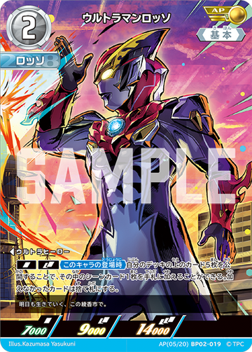BP02-019 ウルトラマンロッソ AP