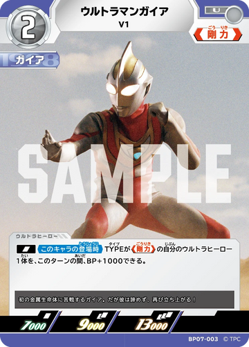 BP07-003 ウルトラマンガイア U