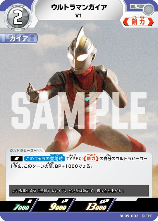BP07-003 ウルトラマンガイア U