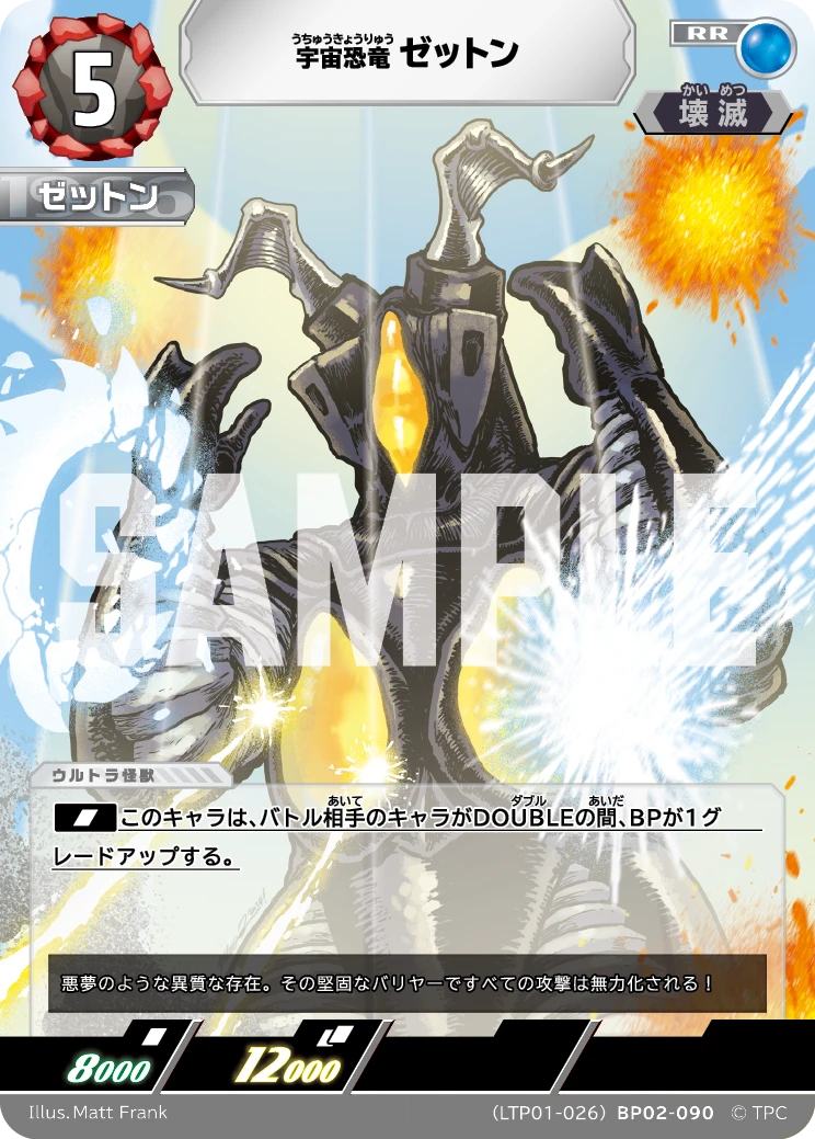 LTP01-026BP02-090 ゼットン RR