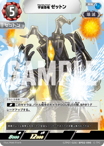 LTP01-026BP02-090 ゼットン RR