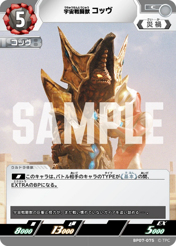 BP07-075 コッヴ C