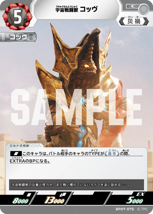 BP07-075 コッヴ C