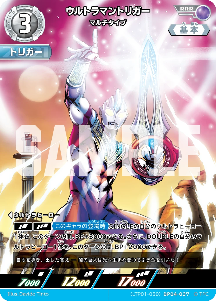 LTP01-050BP04-037 ウルトラマントリガー RRR